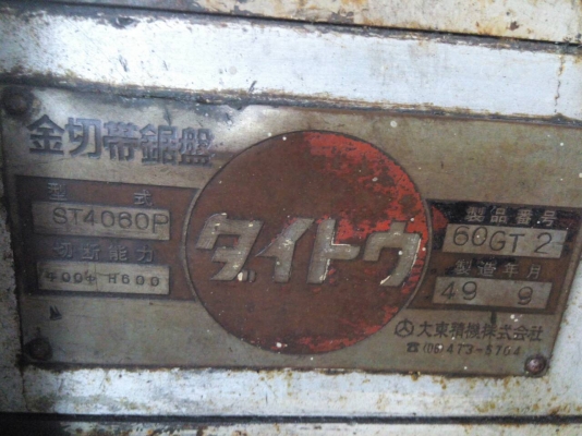 ขายเครื่องเลื่อย BAND SAW แบบเสาคู่ DAITO 400 แบบพิเศษ ยกสูงได้ 600 มม. ใช้งานดีปกติ ตอนนี้ใช้งานอยู่ ขายออกด่วน เอาพื้นที่ ไม่แพงครับ ขายเครื่องเลื่อย BAND SAW แบบเสาคู่ DAITO 400 แบบพิเศษ ยกสูงได้ 600 มม. ใช้งานดีปกติ ตอนนี้ใช้งานอยู่ ขายออกด่วน เอาพื้นที่ ไม่แพงครับ