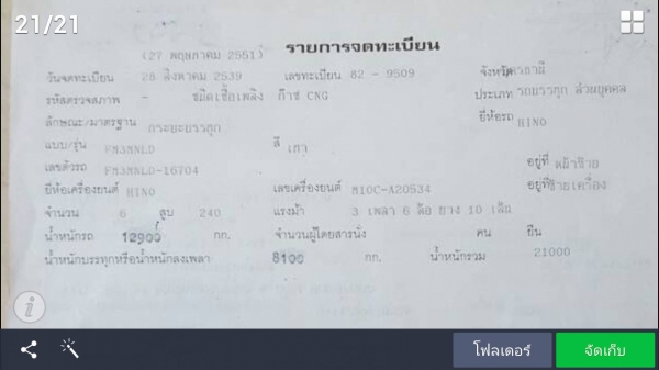 10 ล้อดั๊มพ์แม่-ลูก HINO FM3MNLD 240 แรง ราคาเบา ๆ