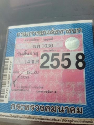 ขายรถกระบะ ISUZU มังกรทอง สภาพพร้อมใช้ ขายรถกระบะ ISUZU มังกรทอง สภาพพร้อมใช้