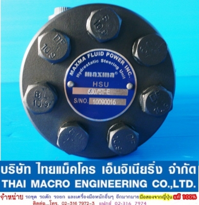 กระปุกพวงมาลัย maxma # HSU630 / 5T-E  เสื้อ 84 mm.(3 นิ้ว 2 หุนครึ่ง)