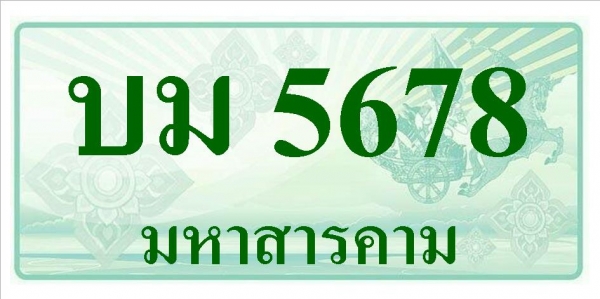 ทะเบียนประมูล กระบะ ลายกราฟฟิก