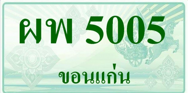 ทะเบียนประมูล กระบะ ลายกราฟฟิก