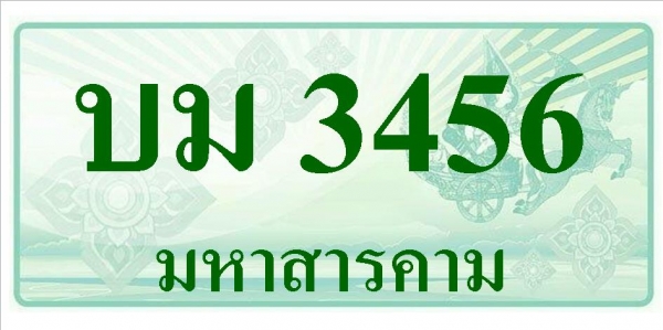 ทะเบียนประมูล กระบะ ลายกราฟฟิก