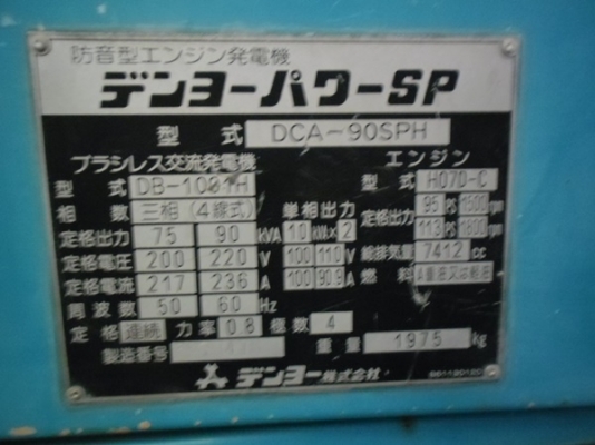 ขายเครื่องปั่นไฟ DENYO DCA-90SPH สนใจติดต่อหนึ่ง 0614194021
