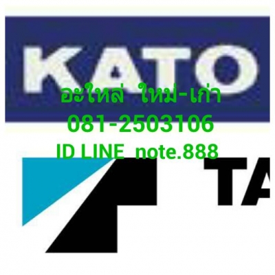 อะใหล่แท้ KATO TADANO