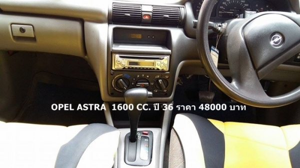 รถยนต์เก๋ง โอเปิล แอสตร้า 1600 ซีซี. ราคา 48000 บาท รถยนต์เก๋ง โอเปิล แอสตร้า 1600 ซีซี. ราคา 48000 บาท