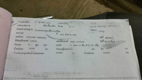 รถอีซูซุ 10 ล้อ หลังถนน FVM  195 แรงม้า. ปี 43.   สนใจติดต่อ  081 - 6079515