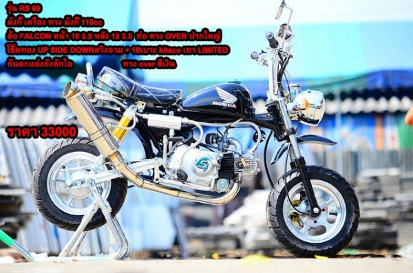 โปรโมชั่น ลดราคามังกี้ กอลิล่า มีให้เลือกหลากหลายแบบ ไม่ซ้ำ ขับสนุก ขับมัน ทนทาน  เริ่มต้น2XXXX