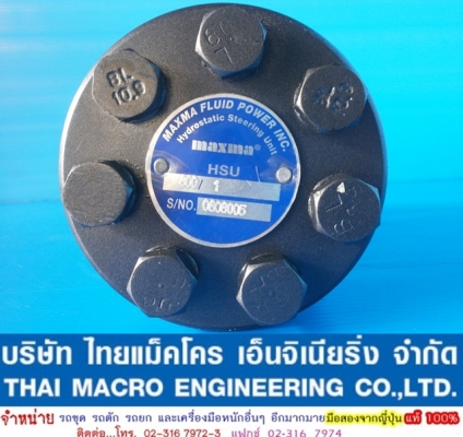 กระปุกพวงมาลัย maxma #‎HSU800 / 1-E เสื้อ 105 mm.(4 นิ้ว 1 หุน) กระปุกพวงมาลัย maxma #‎HSU800 / 1-E เสื้อ 105 mm.(4 นิ้ว 1 หุน)