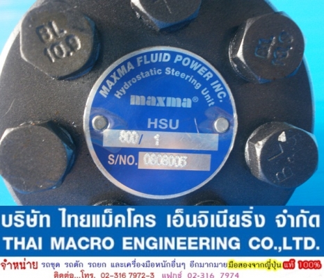 กระปุกพวงมาลัย maxma #‎HSU800 / 1-E เสื้อ 105 mm.(4 นิ้ว 1 หุน) กระปุกพวงมาลัย maxma #‎HSU800 / 1-E เสื้อ 105 mm.(4 นิ้ว 1 หุน)