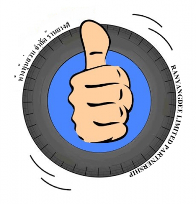 ยางรถบรรทุก ราคาดีเฉพาะชาว Truck 2 Hand เท่านั้น