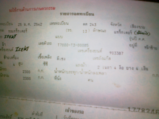 ขายรถไถ่ ISEKT T-7000 ขายรถไถ่ ISEKT T-7000