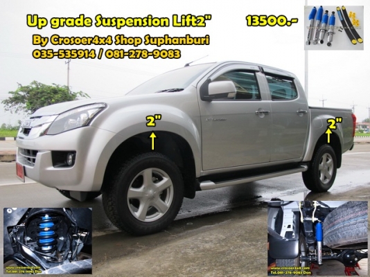 ขายชุดอัพเกรดช่วงล่าง โช้คอัพรถกระบยกสูง2นิ้ว ทุกรุ่น