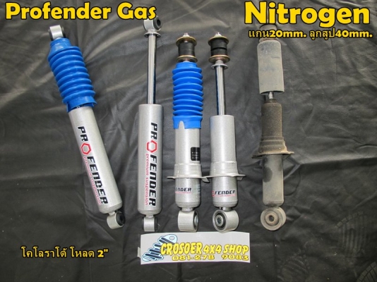 ขายชุดอัพเกรดช่วงล่าง โช้คอัพรถกระบยกสูง2นิ้ว ทุกรุ่น ขายชุดอัพเกรดช่วงล่าง โช้คอัพรถกระบยกสูง2นิ้ว ทุกรุ่น