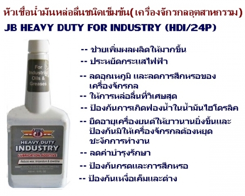 ขาย-หัวเชื้อน้ำมันหล่อลื่นชนิดเข็มข้นสำหรับรถแม็คโฮทุกชนิดเครื่องจักรหนักอุตสาหกรรม