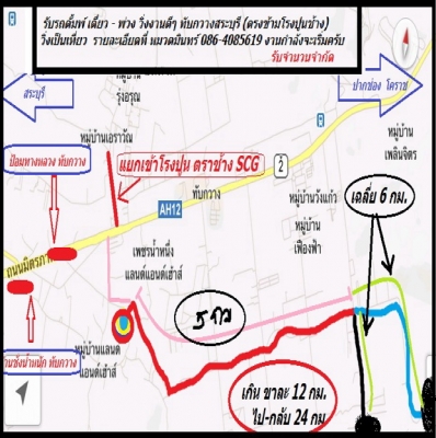 งานดิน ทับกวาง สระบุรี ไป- กลับ 24 คิดเป็นเที่ยว ราคาสูง / หมวดมินทร์ 086-4085619