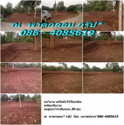 งานดิน ทับกวาง สระบุรี ไป- กลับ 24 คิดเป็นเที่ยว ราคาสูง / หมวดมินทร์ 086-4085619