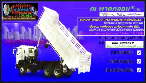 งานดิน ทับกวาง สระบุรี ไป- กลับ 24 คิดเป็นเที่ยว ราคาสูง / หมวดมินทร์ 086-4085619