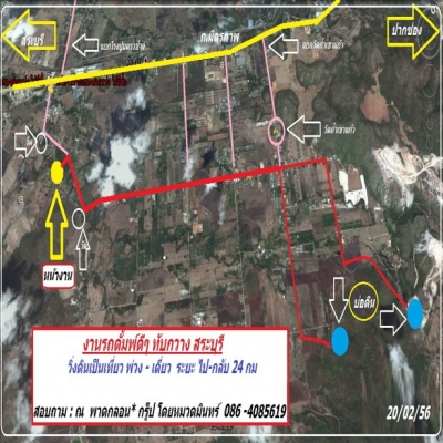 งานดิน ทับกวาง สระบุรี ไป- กลับ 24 คิดเป็นเที่ยว ราคาสูง / หมวดมินทร์ 086-4085619