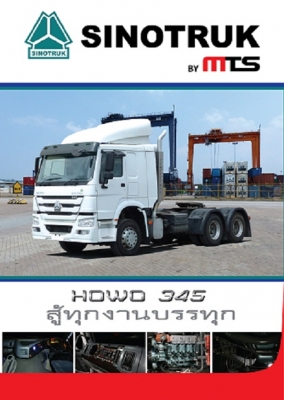 รถหัวลาก สุดประหยัด  สุดคุ้ม คุ้มค่าการลงทุน SINOTRUK by MTS TRUCK