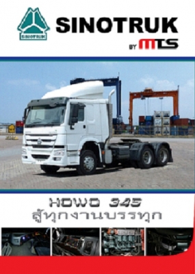 รถหัวลาก สุดประหยัด  สุดคุ้ม คุ้มค่าการลงทุน SINOTRUK by MTS TRUCK