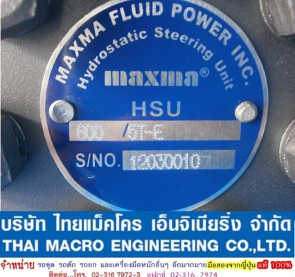 กระปุกพวงมาลัย maxma ‪#&lrm;HSU800‬ / 5T-E เสื้อ 105 mm.(4 นิ้ว 1 หุน)