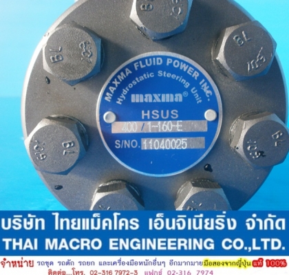 กระปุกพวงมาลัย maxma # HSUS400 /1-160E เสื้อ 53 mm.(2 นิ้ว ครึ่งหุน) กระปุกพวงมาลัย maxma # HSUS400 /1-160E เสื้อ 53 mm.(2 นิ้ว ครึ่งหุน)