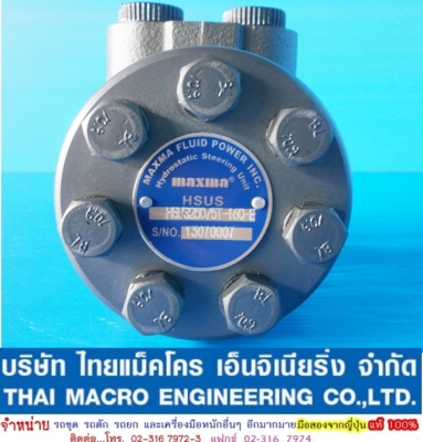 กระปุกพวงมาลัย maxma ‪#&lrm;HSUS250‬ /5T-160E เสื้อ 31 mm.(1 นิ้ว 1 หุนครึ่ง)