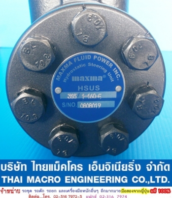 กระปุกพวงมาลัย maxma ‪#&lrm;HSUS315‬/1-160E เสื้อ 43 mm.(1 นิ้ว 5 หุนครึ่ง)
