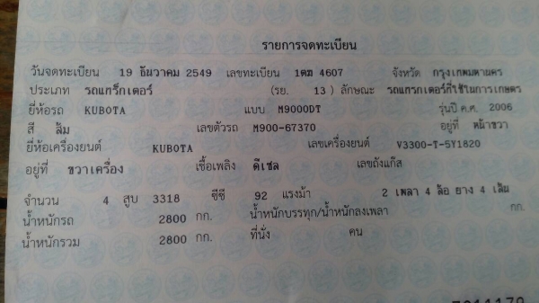 ขายรถไถคูโบต้า m 9000