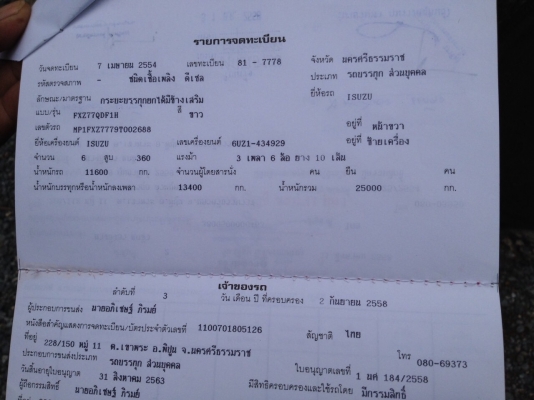 360แรง (เฉพาะแม่)ดั้ม Isuzu MP1FXZ7779T-002688 ปี54 รถเดิมๆสีเดิม...รถบรรทุกยางแผ่น ไม่เคยวิ่งดิน...