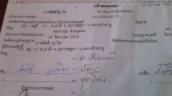 ขายเล่มทะเบียน 6 ล้อหัวยาว พร้อมเลขคัสซี เอกสารชุดโอนครบ