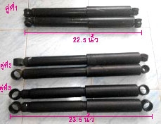 โช๊คอัพ + สายพางแบต