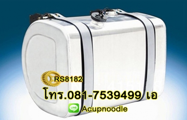 ถังน้ำมันอลูนิเนียม 200-600 ลิตร คุณภาพเยอรมัน โทร.081-7539499 เอ Line : RS8182
