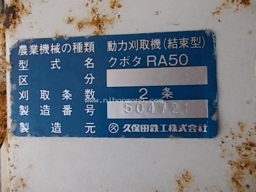 รถเกี่ยวข้าวเดินตาม KUBOTA RA50Z รหัสสินค้า : 80802704 Line ID: nihonmono หรือเพิ่มเติมไดที่ www.nihonmono.com รถเกี่ยวข้าวเดินตาม KUBOTA RA50Z รหัสสินค้า : 80802704 Line ID: nihonmono หรือเพิ่มเติมไดที่ www.nihonmono.com