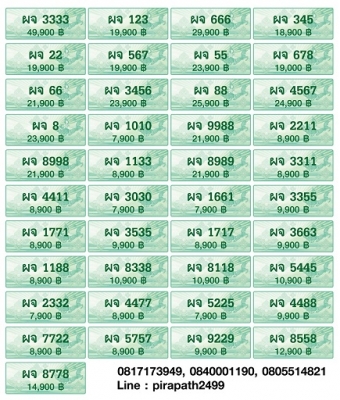 ทะเบียนสวยรถกระบะ ทะเบียนสวยรถกระบะ