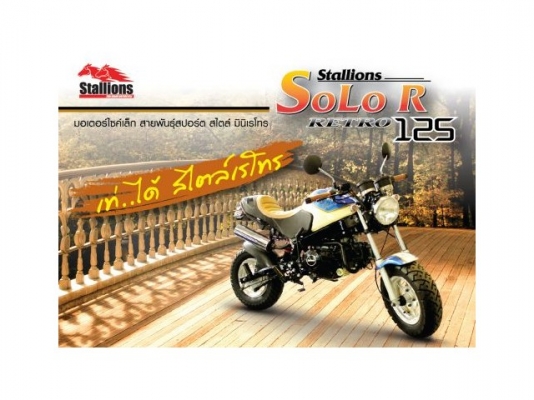 SOLO RETRO
