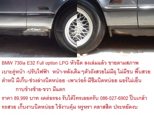 BMW 730ia E32 เครื่อง 3,000cc LPG หัวฉีด/BMW 325ia E36 มือเดียวป้ายแดง ราคาถูกๆ