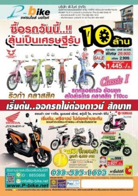 ฟรีไมโครเวฟ ฟรี เติมน้ำมัน 1ปี เสื้อและหมวกกันน็อค