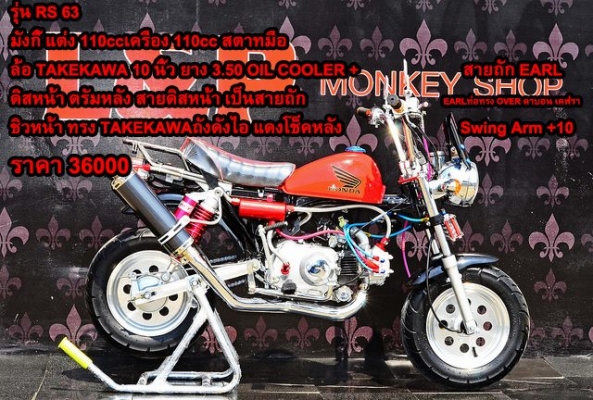 โปรโมชั่น ลดราคามังกี้ กอลิล่า มีให้เลือกหลากหลายแบบ ไม่ซ้ำ ขับสนุก ขับมัน ทนทาน  เริ่มต้น2XXXX