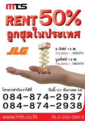JLG For Rent 50\% ถูกสุดในประเทศ