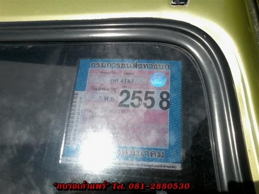 ขายไดฮัทสุ มิร่า เอกสารพร้อมโอนภาษีเต็มเครื่องดีช่วงล่างดีแอร์เย็นประหยัดน้ำมัน ราคาเบาๆ 49,000 บาท ขายไดฮัทสุ มิร่า เอกสารพร้อมโอนภาษีเต็มเครื่องดีช่วงล่างดีแอร์เย็นประหยัดน้ำมัน ราคาเบาๆ 49,000 บาท