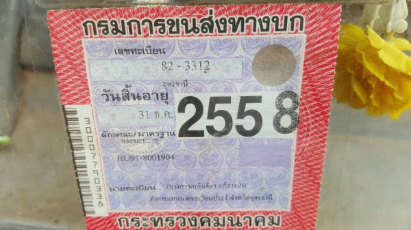 ขาย 6 ล้อ TOYOTA BU91 หัวใหญ่ 3 ใบปัด ปี 38 เครื่อง 14B 115 แรงม้า เกียร์สั้น คัสซีสวยตลอดเส้น หัวเก๋งยกได้ ทะเบียนพร้อมโอน ราคาต่อรองได้ครับ ขาย 6 ล้อ TOYOTA BU91 หัวใหญ่ 3 ใบปัด ปี 38 เครื่อง 14B 115 แรงม้า เกียร์สั้น คัสซีสวยตลอดเส้น หัวเก๋งยกได้ ทะเบียนพร้อมโอน ราคาต่อรองได้ครับ