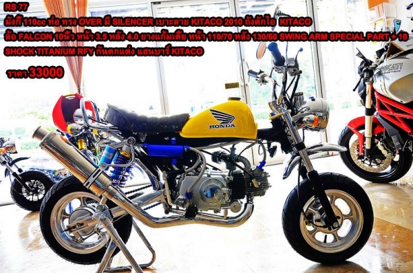 โปรโมชั่น ลดราคามังกี้ กอลิล่า มีให้เลือกหลากหลายแบบ ไม่ซ้ำ ขับสนุก ขับมัน ทนทาน  เริ่มต้น2XXXX