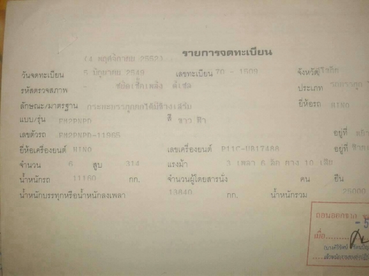 ขายHINO รุ่น MEGA 320 ปี 49 ลูกพ่วงปี 54 ดั้มพ์แม้-ลูก