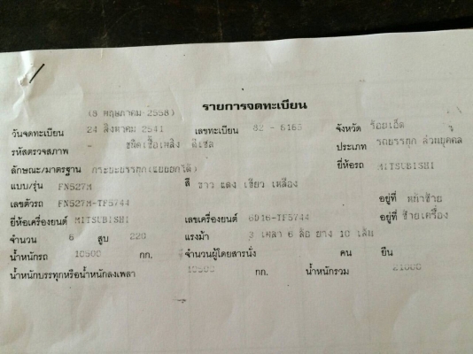 ขายดาวน์ 10 ล้อดั้ม ปี41 หลงโบ 220 เเรง TF 5xxx  รถสวยพร้อมใช้