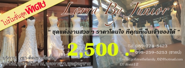 เช่า-ซื่อ ชุดแต่งงาน-ชุดไทย-ราตรีไปงาน