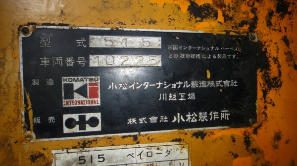 รถตัก KOMATSU  515.  ( 2 เพลา. )   สนใจติดต่อ  081 - 6079515