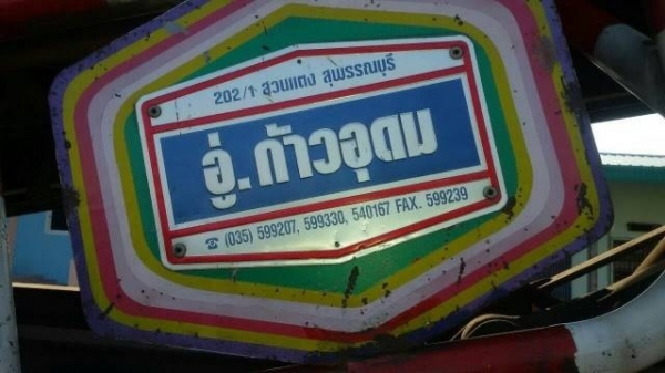 ขายลูกพ่วง สามเพลาแท้ กระบะเนียมคอกเกษตรดั๊ม