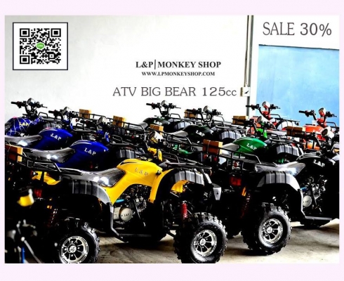 เอทีวี BIG BEAR 125 CC ใหญ่เท่า 150 cc รุ่นใหม่ 2015 ลดราคา พิเศษ